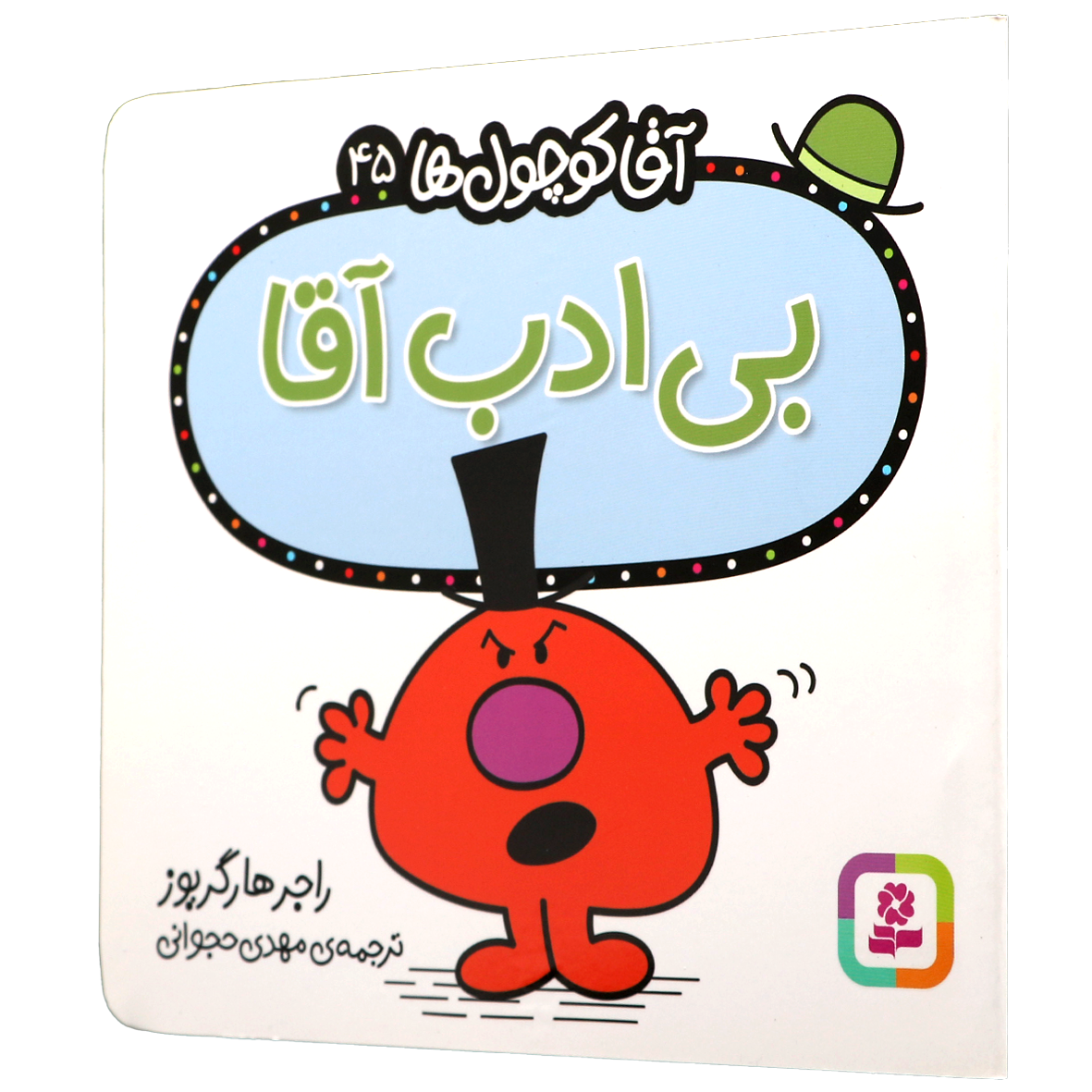 کتاب بی ادب آقا
