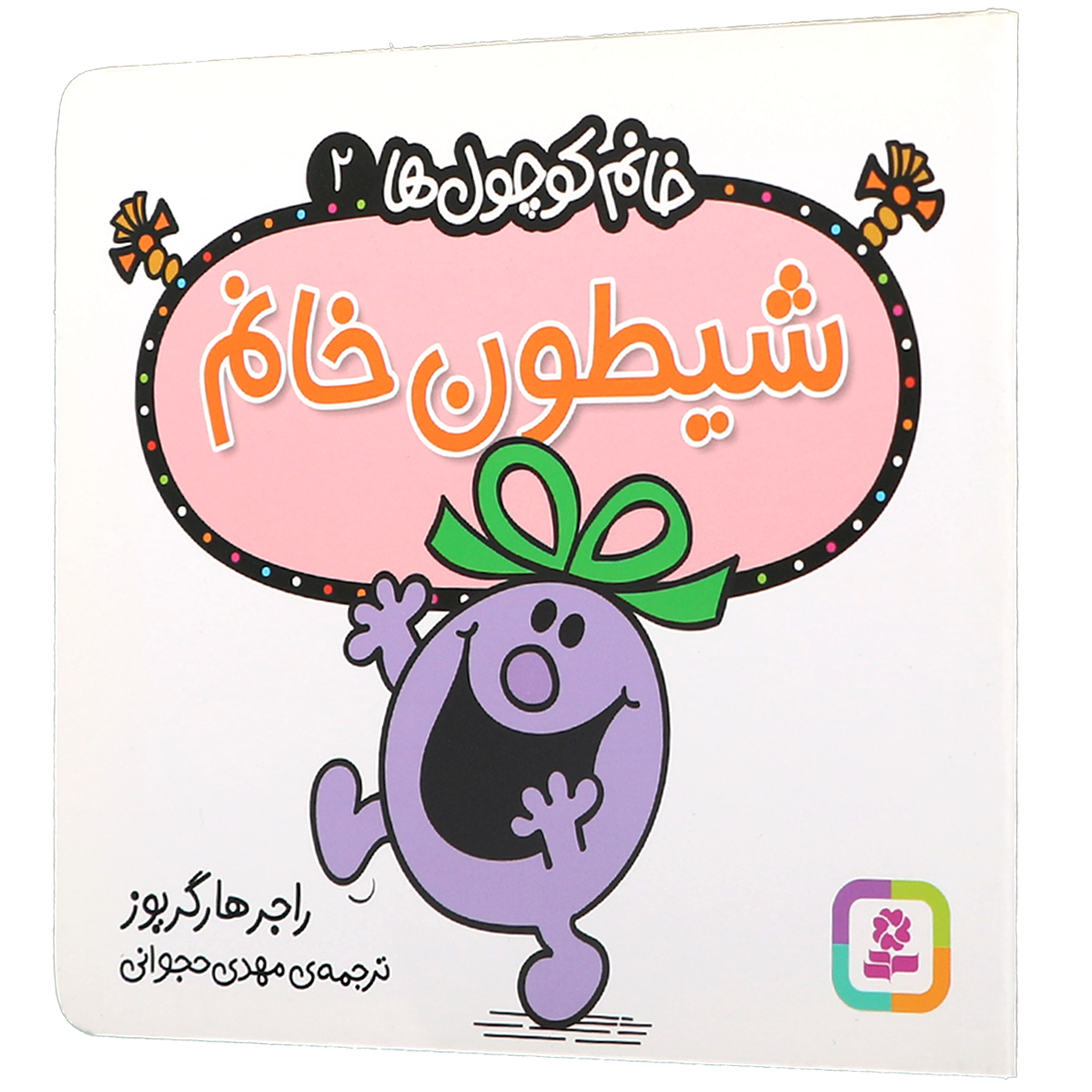 کتاب شیطون خانم