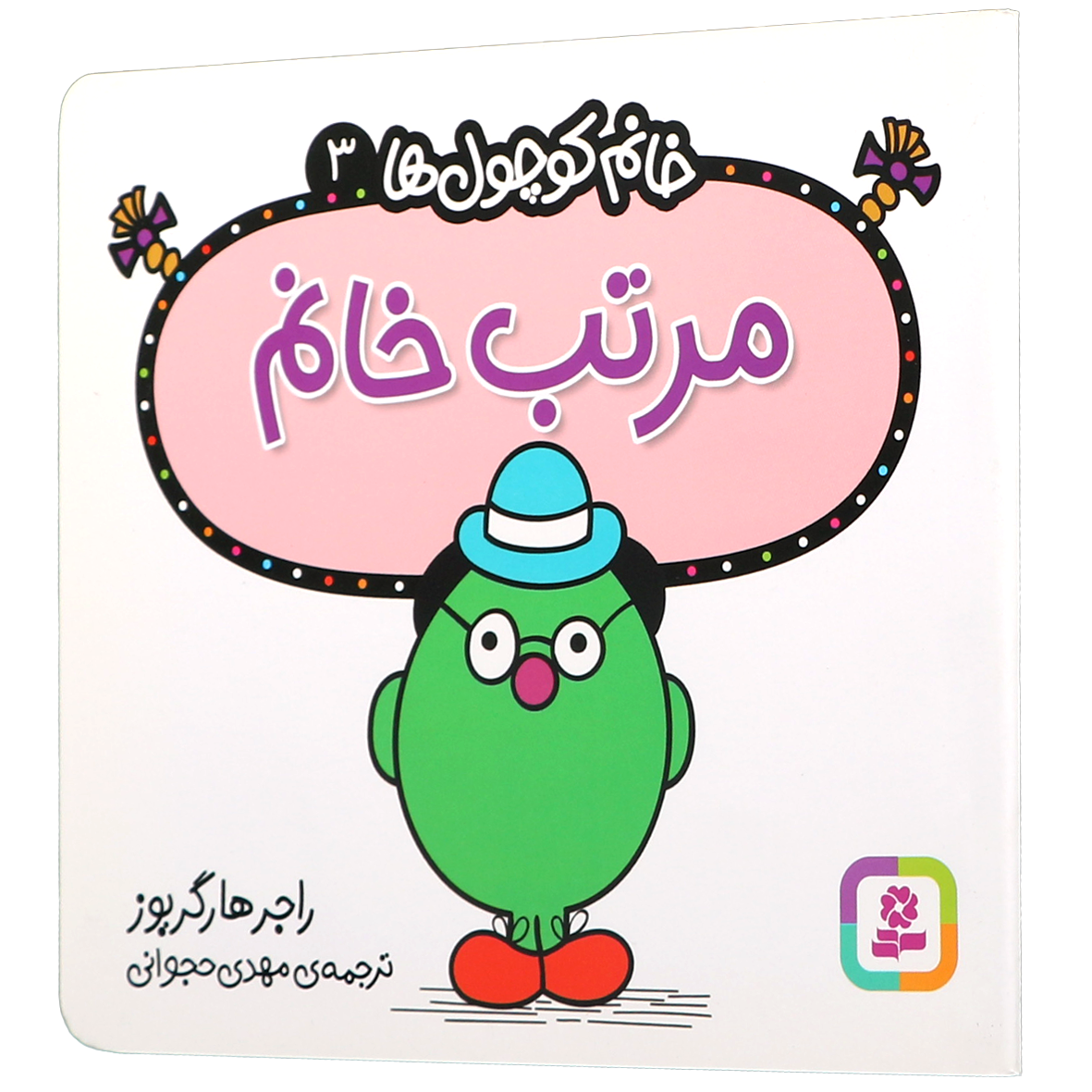 کتاب مرتب خانم