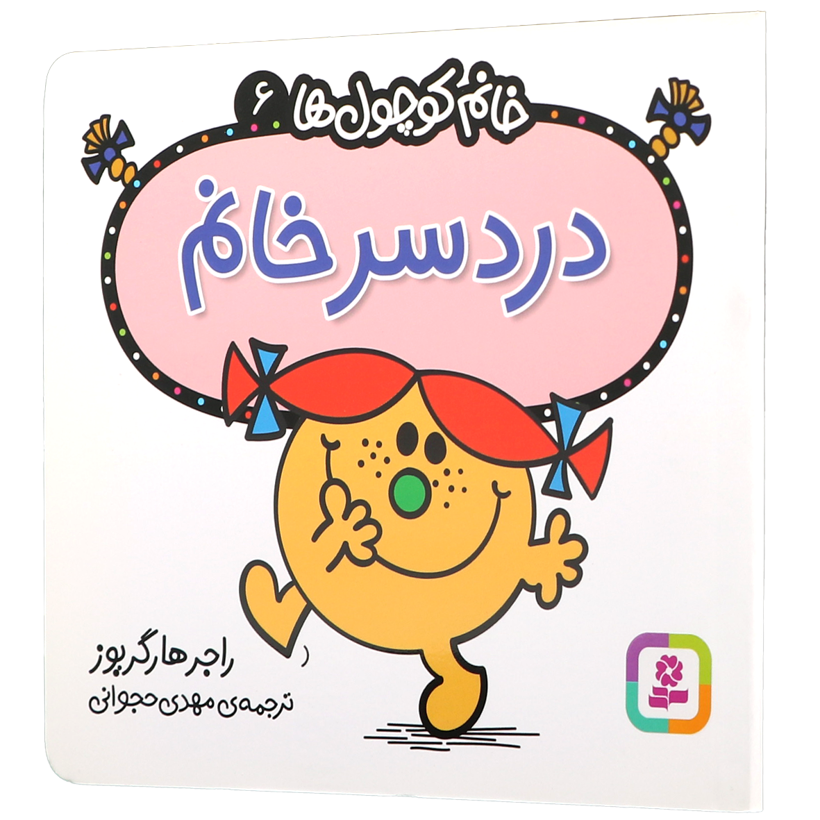 کتاب دردسر خانم