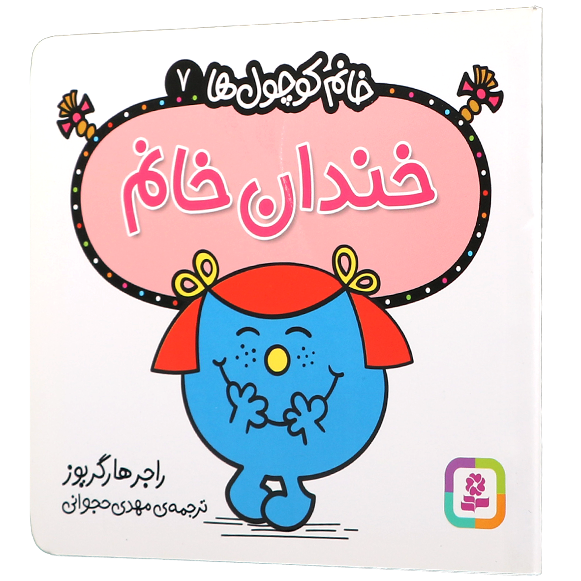 کتاب خندان خانم