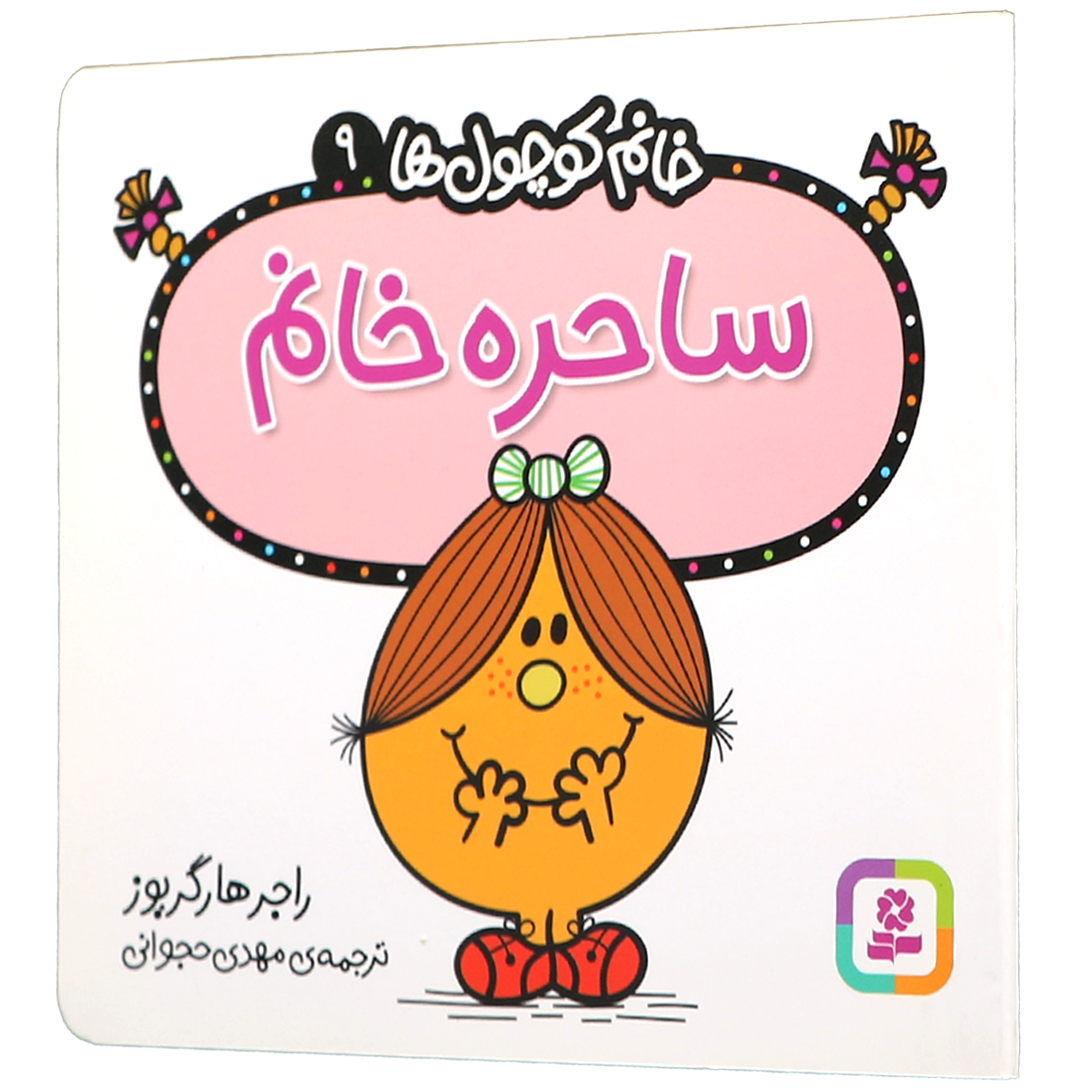 کتاب ساحره خانم