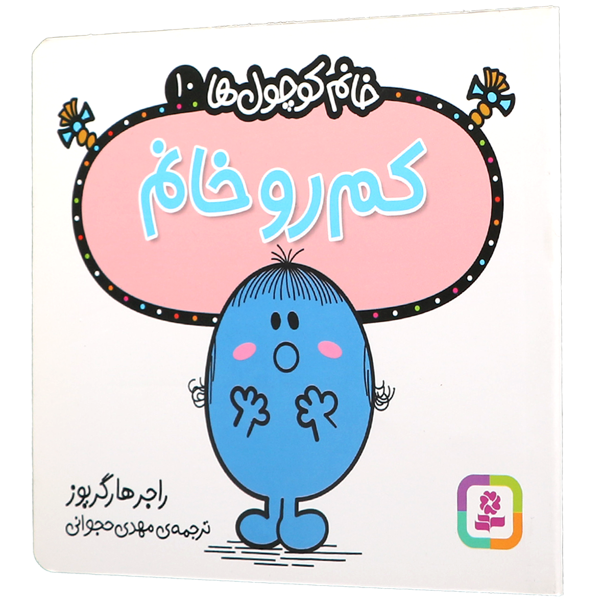 کتاب کم رو خانم
