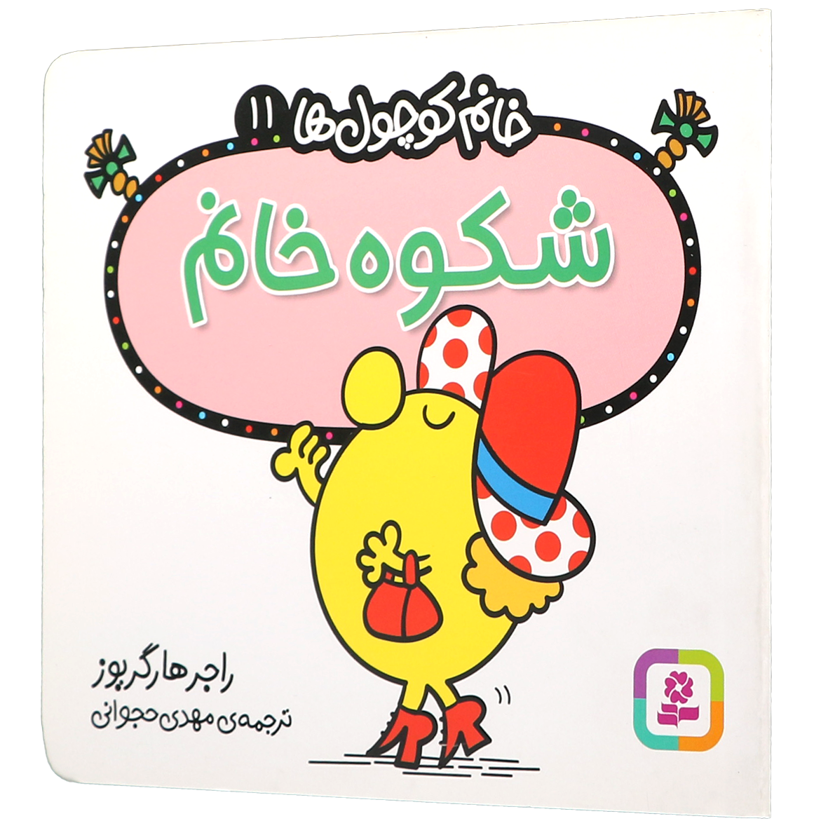 کتاب شکوه خانم