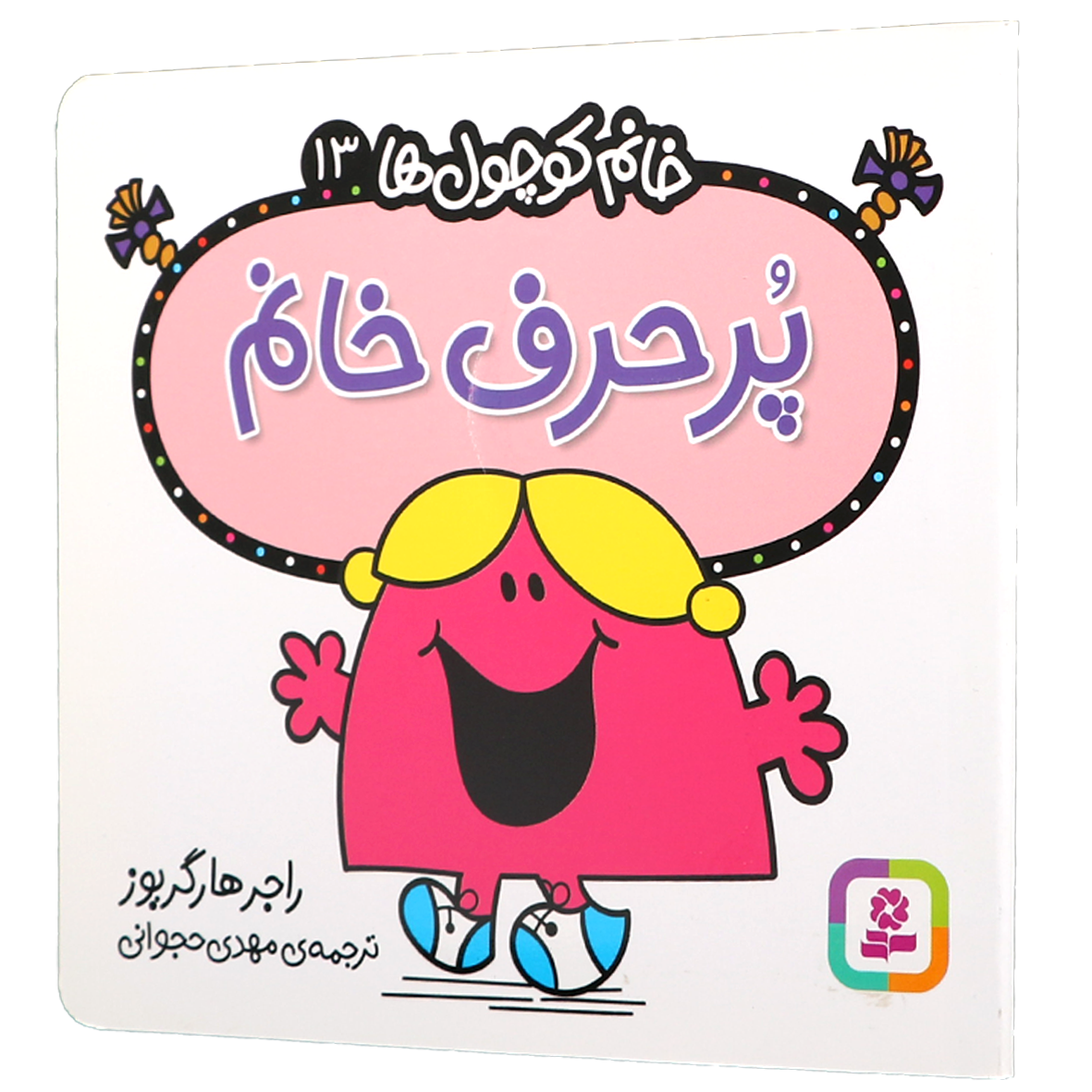 کتاب پر حرف خانم