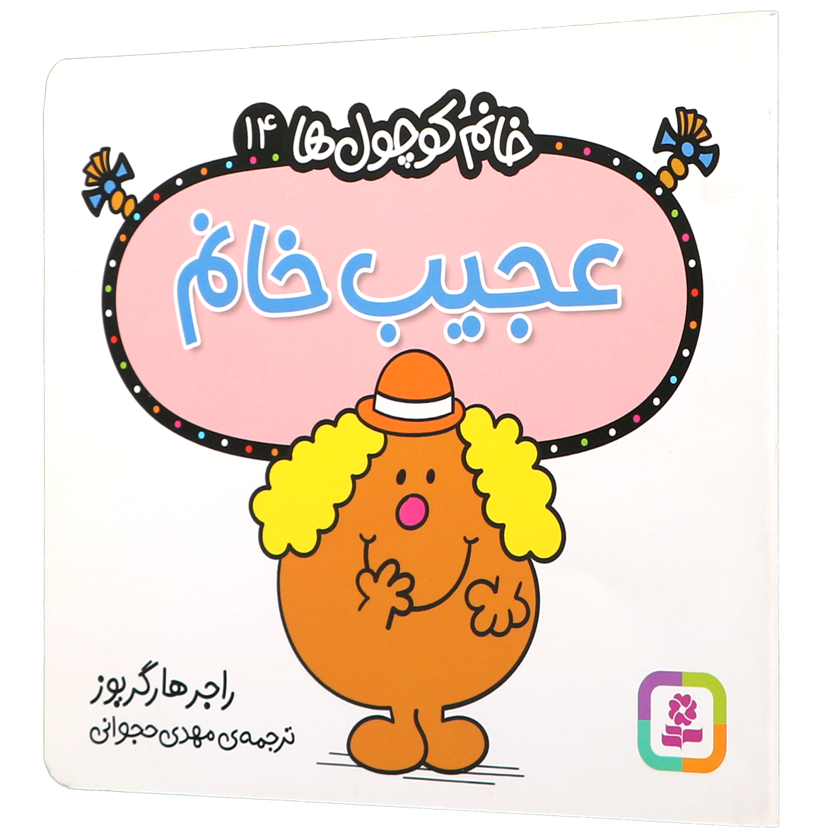 کتاب عجیب خانم