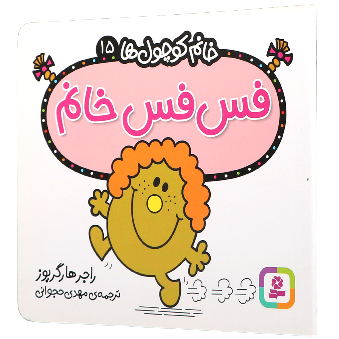 کتاب فس فس خانم