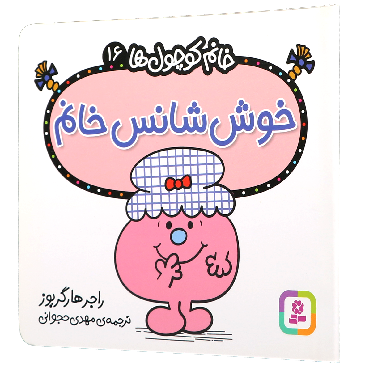 کتاب خوش شانس خانم