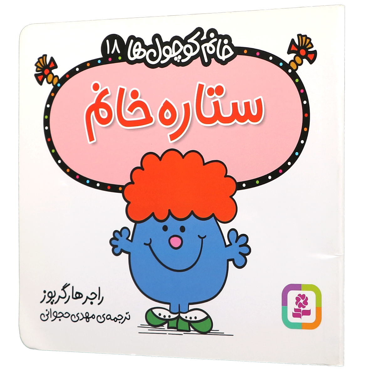 کتاب ستاره خانم