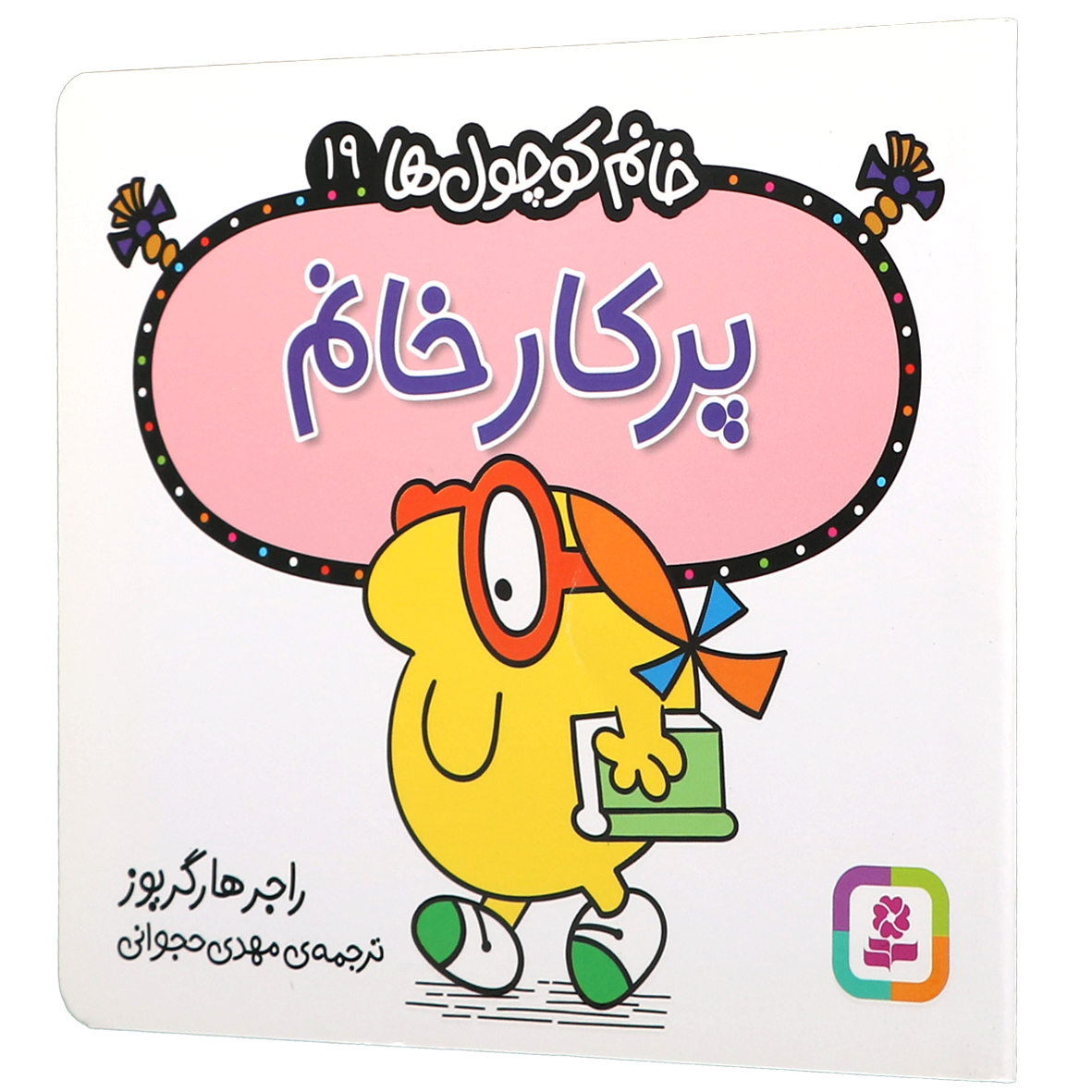 کتاب پرکار خانم