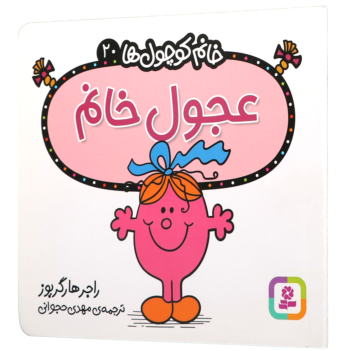 کتاب عجول خانم