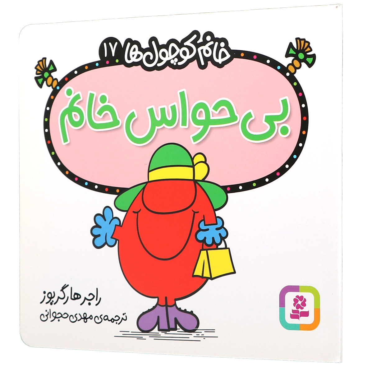کتاب بی حواس خانم