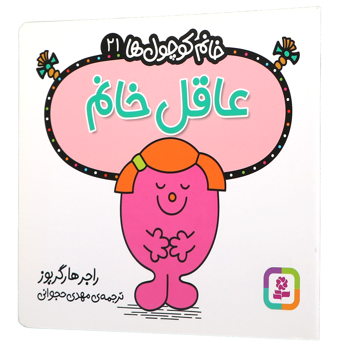 کتاب عاقل خانم
