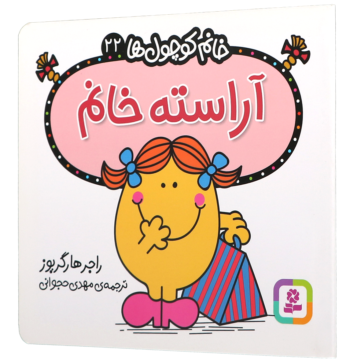 کتاب آراسته خانم