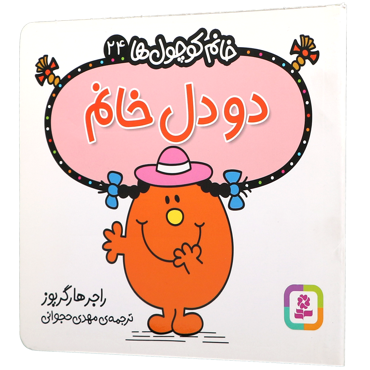 کتاب دو دل خانم