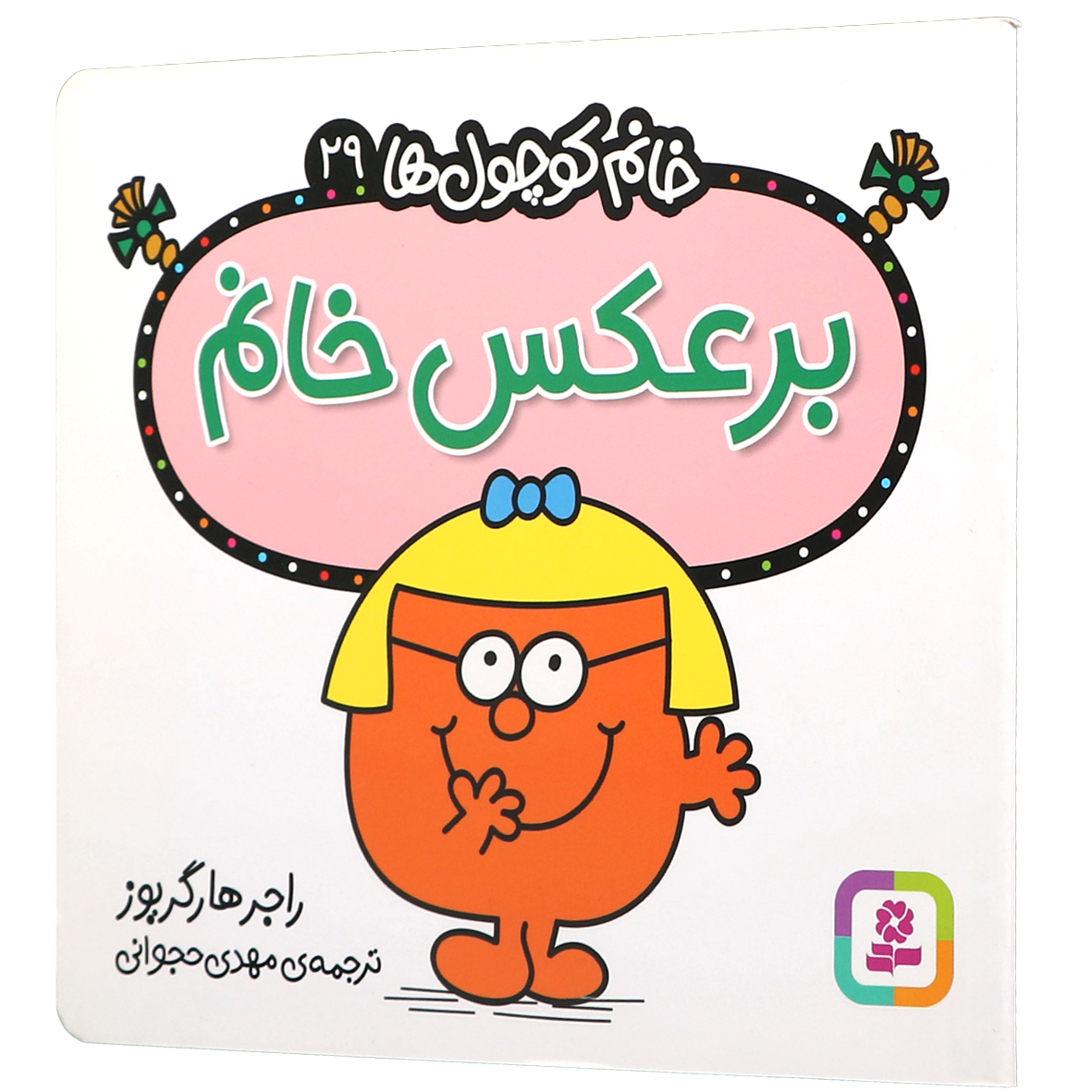 کتاب برعکس خانم