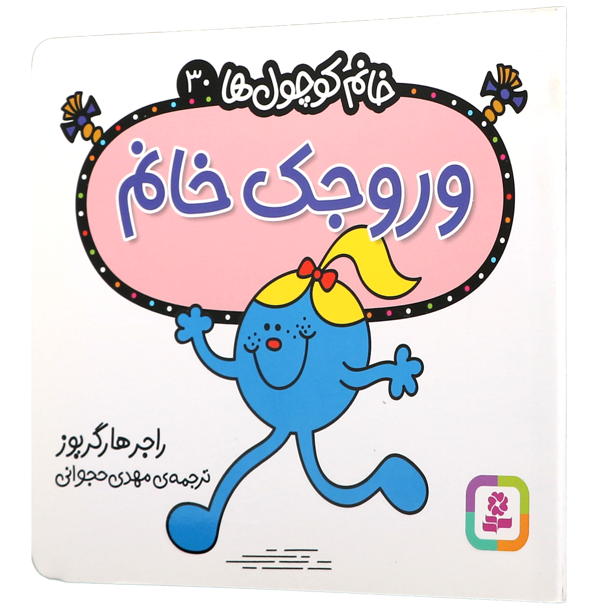 کتاب وروجک خانم