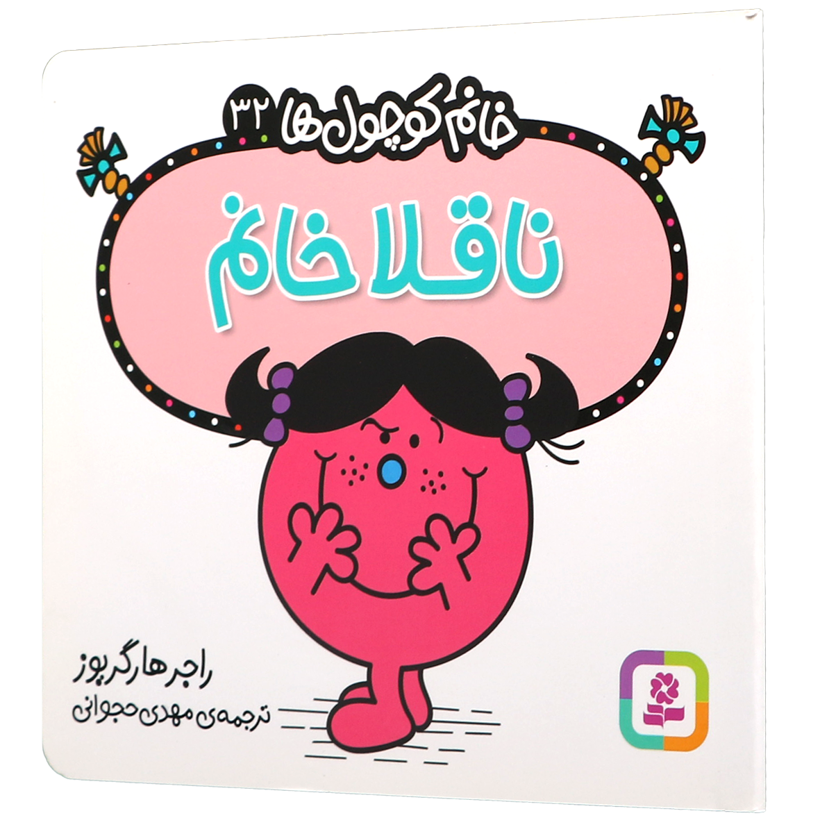 کتاب ناقلا خانم