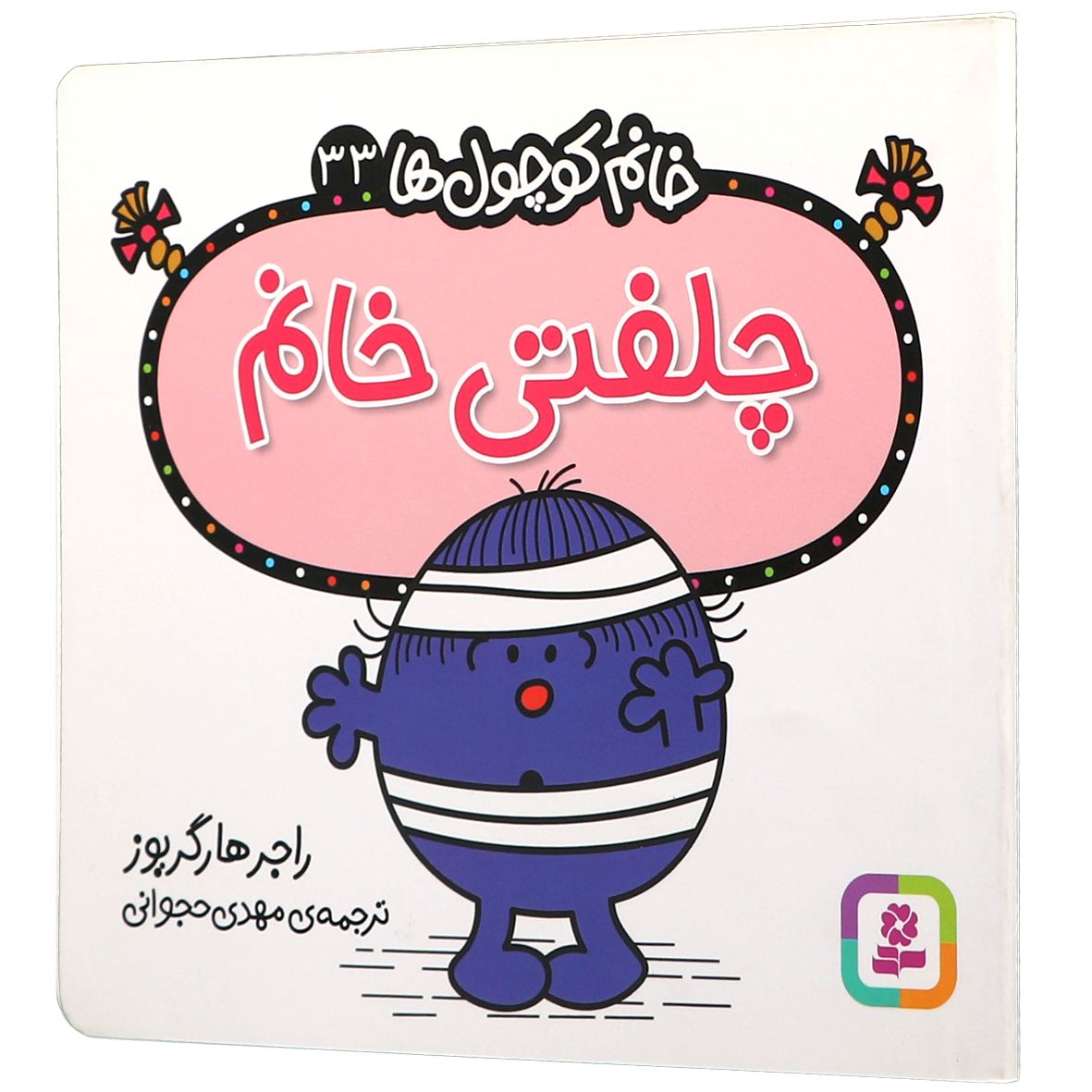 کتاب چلفتی خانم