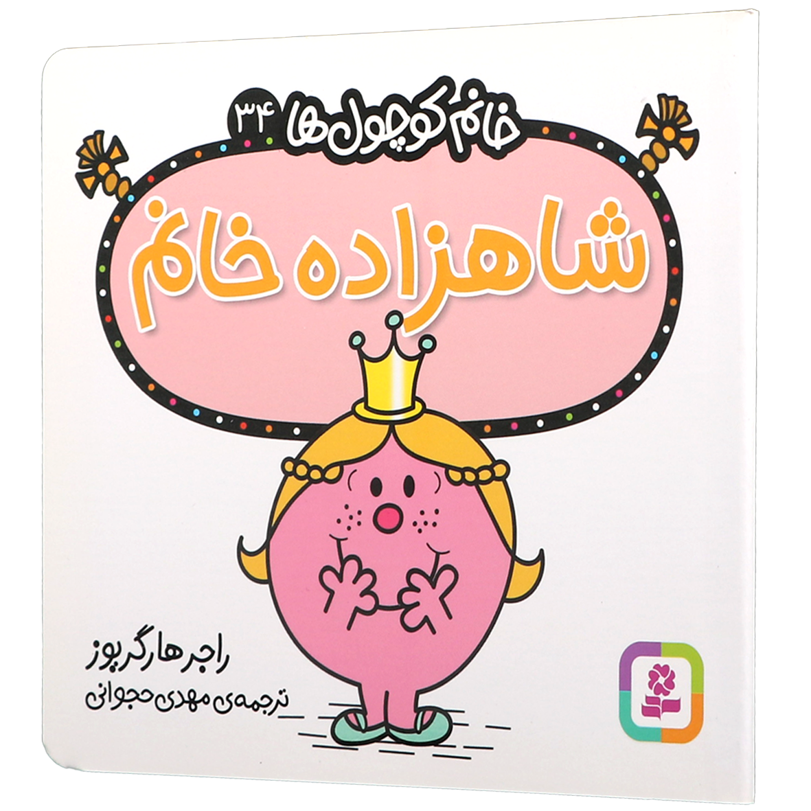کتاب شاهزاده خانم