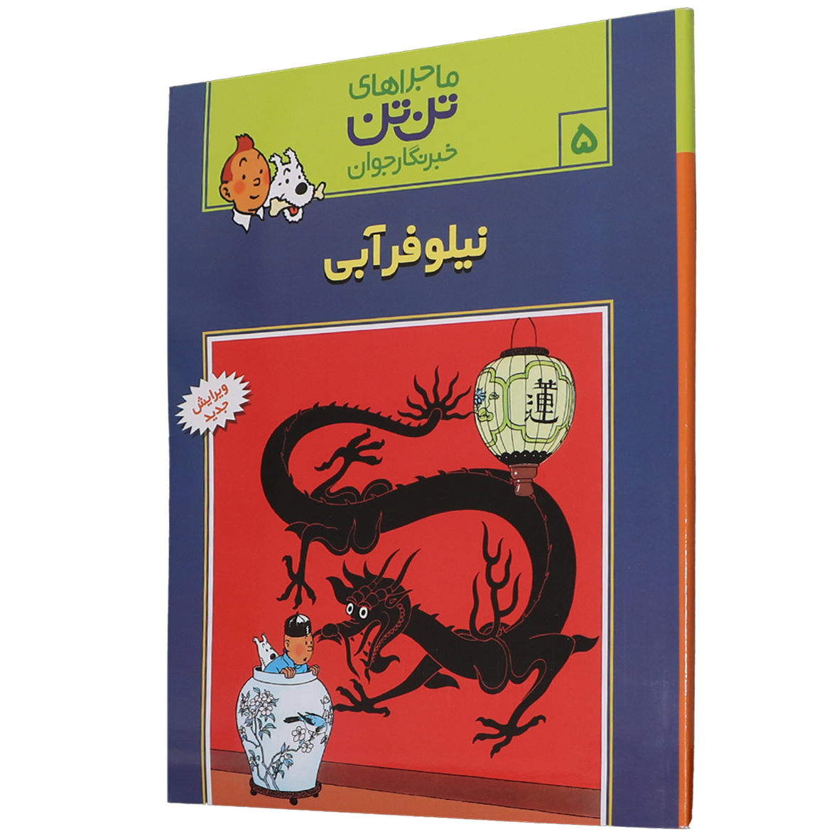 کتاب نیلوفر آبی