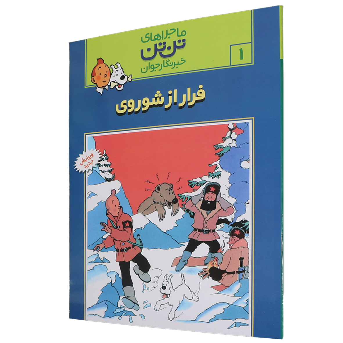 کتاب فرار از شوروی