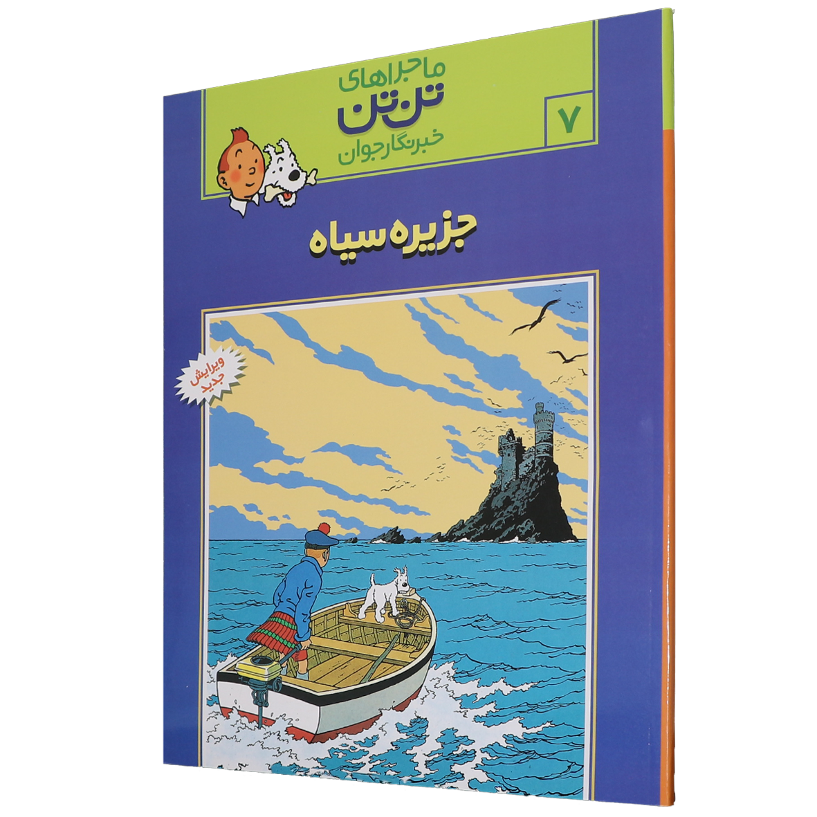 کتاب جزیره سیاه
