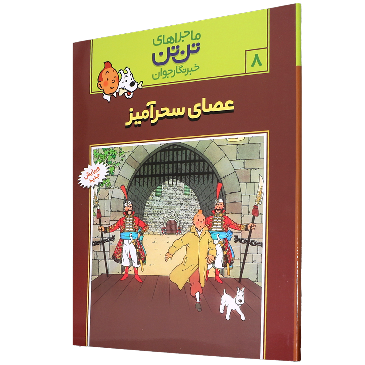 کتاب عصای سحرآمیز