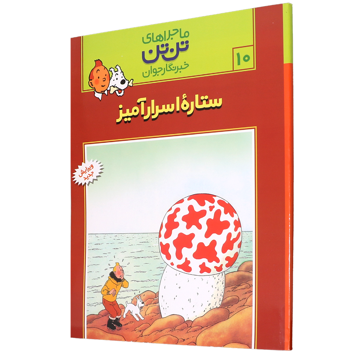 کتاب ستاره اسرار آمیز