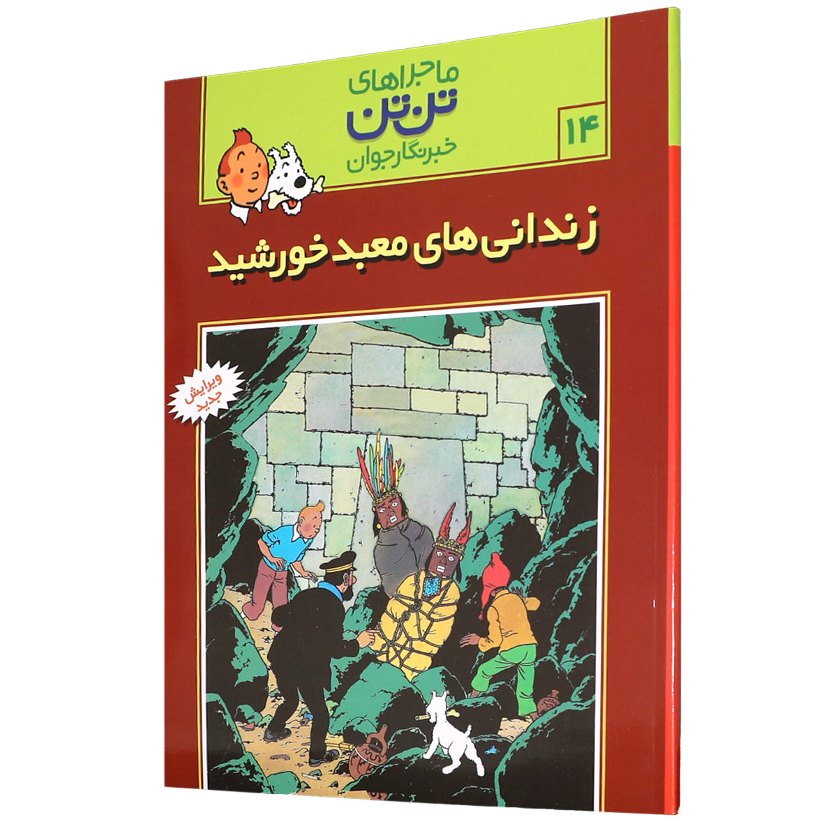 کتاب زندانی های معبد خورشید
