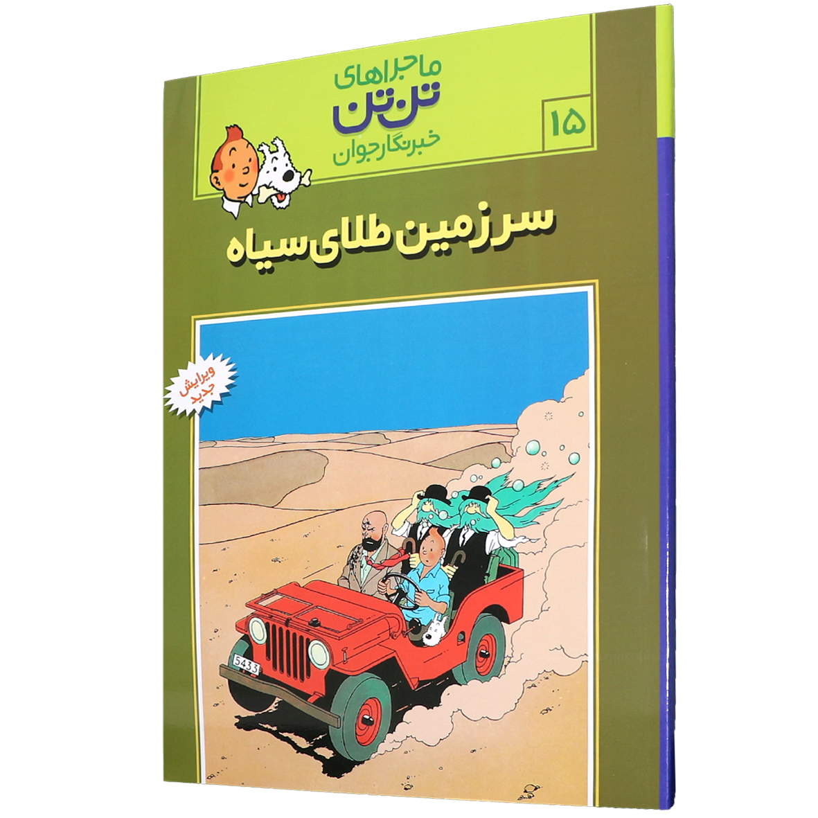 کتاب سرزمین طلای سیاه