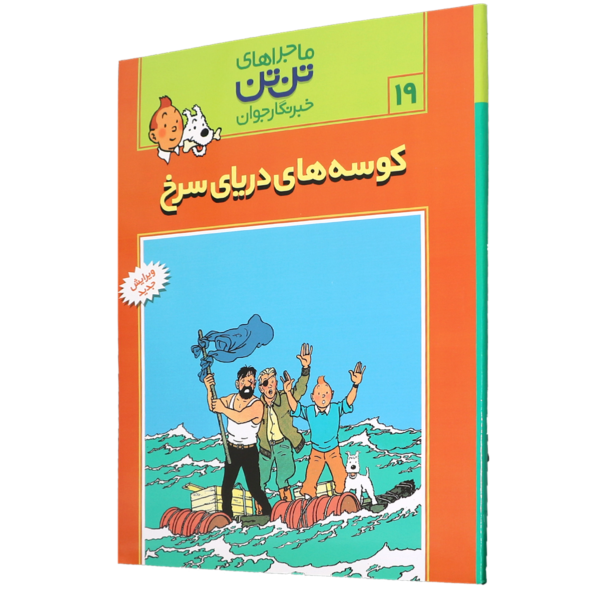 کتاب کوسه های دریای سرخ