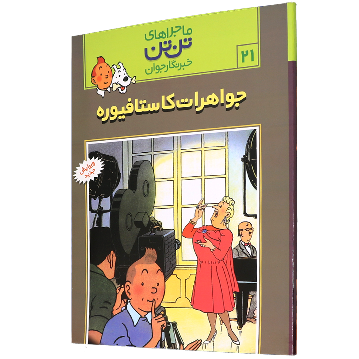 کتاب جواهرات کاستافیوره