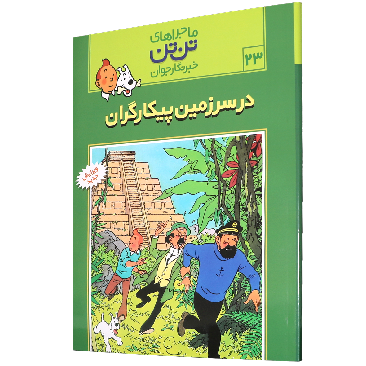 کتاب در سرزمین پیکارگران