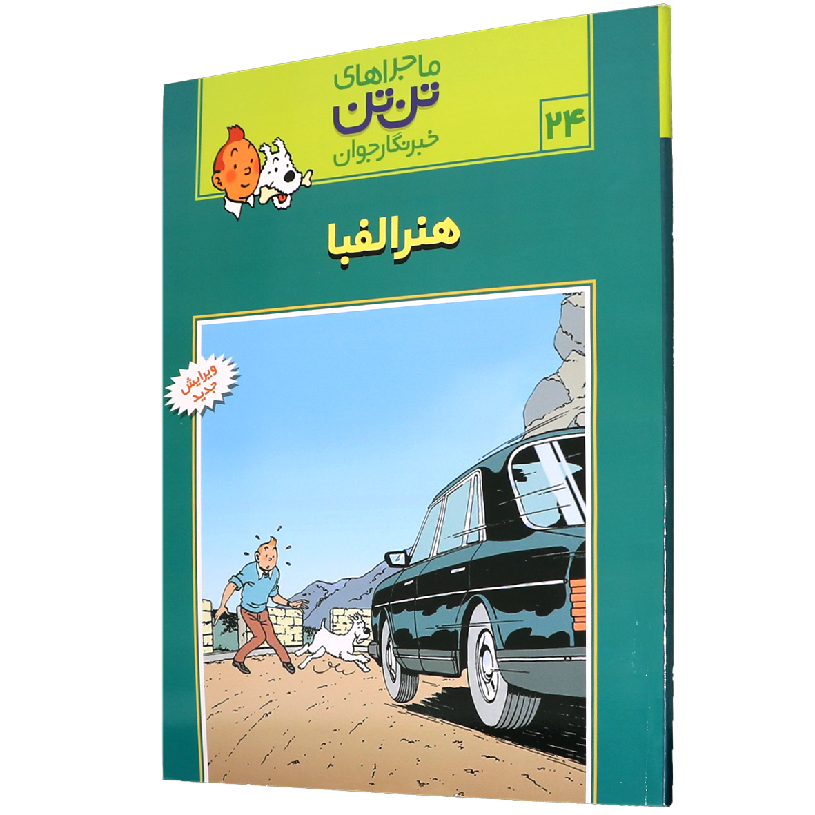 کتاب هنر الفبا