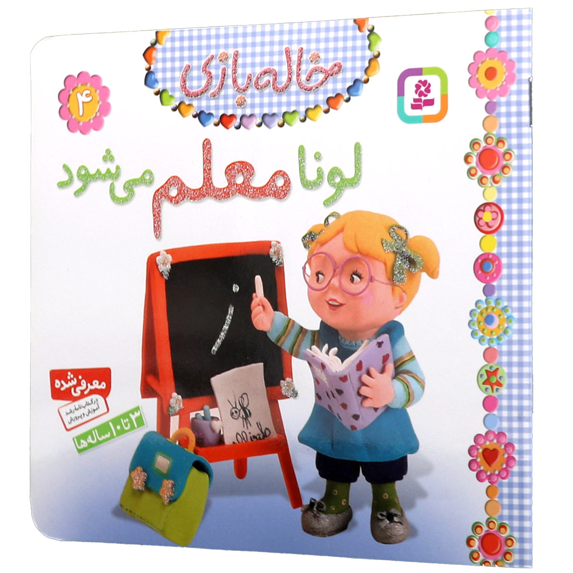 کتاب لونا معلم می شود