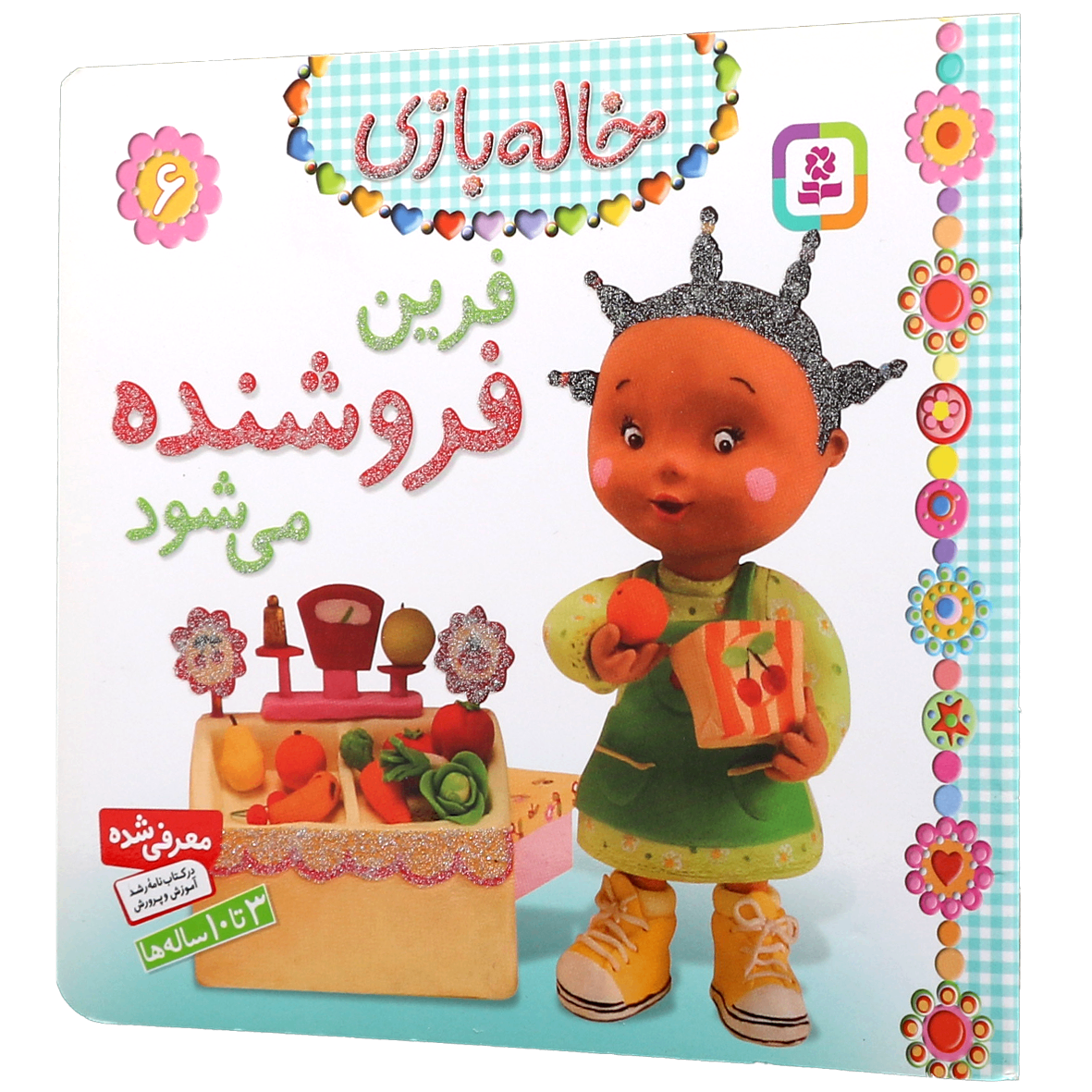 کتاب فرین فروشنده می شود