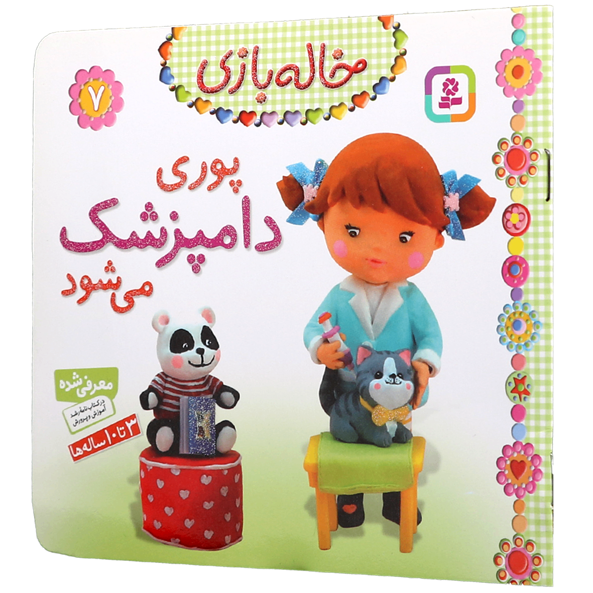 کتاب پوری دامپزشک می شود