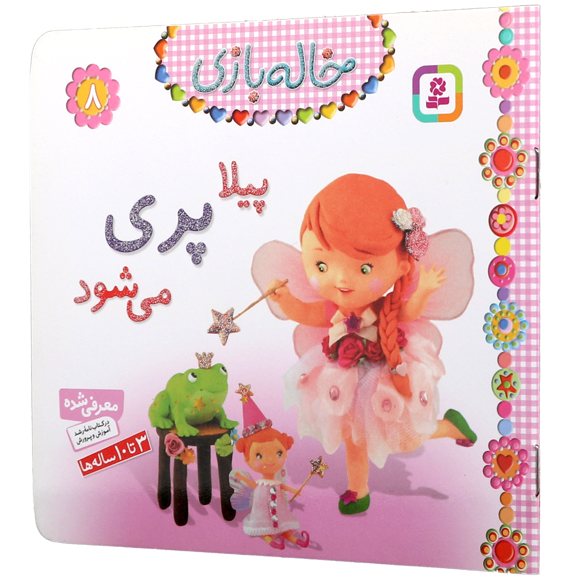 کتاب پیلا پری می شود