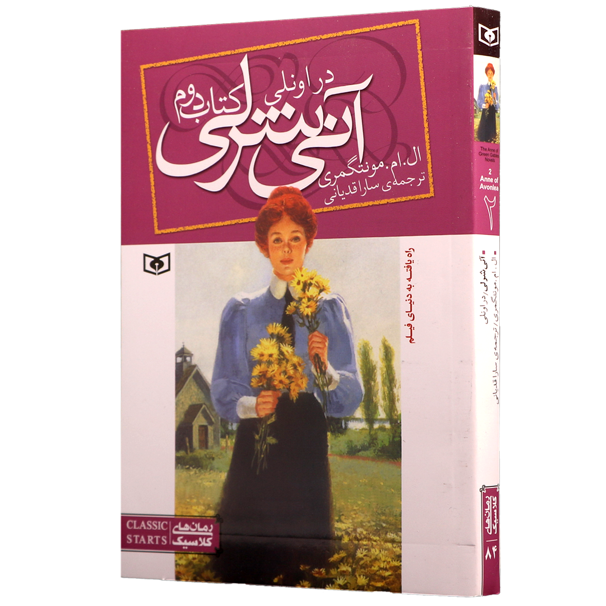 کتاب آنی شرلی جلد 2 در اونلی