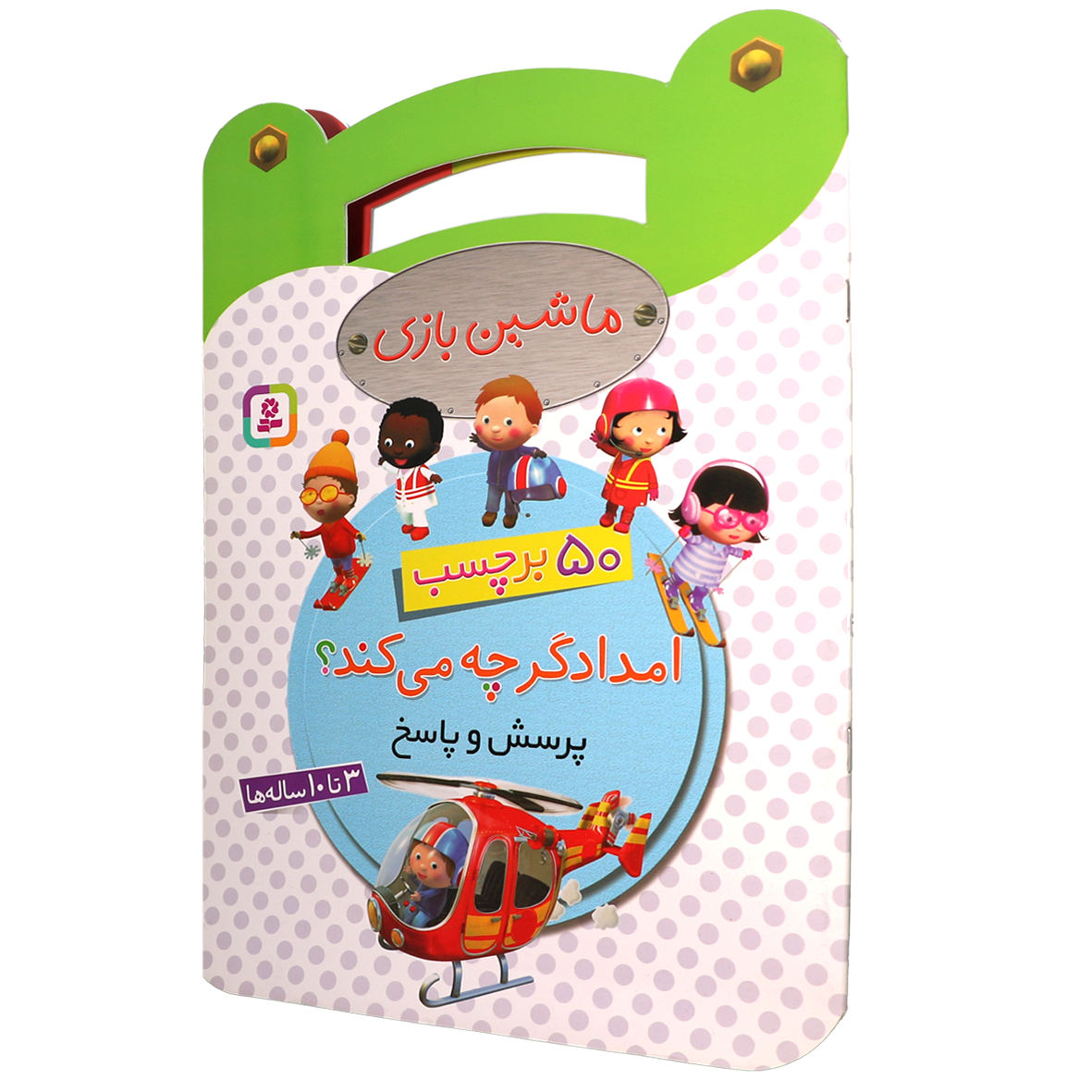 کتاب ماشین بازی امدادگر چه می کند