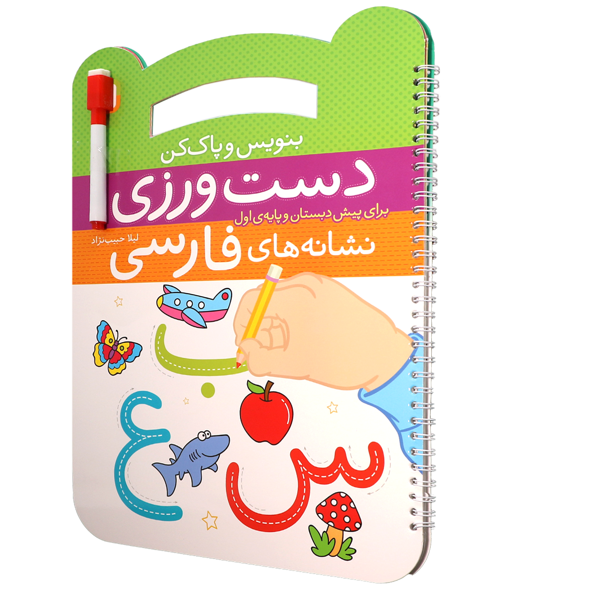کتاب بنویس و پاک کن دست ورزی 