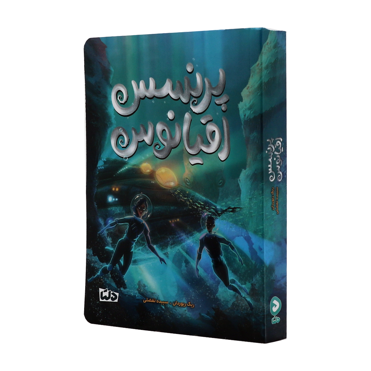 کتاب پرنسس اقیانوس