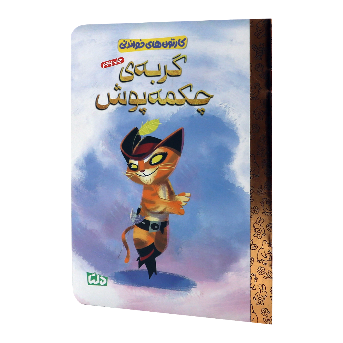 کتاب کارتون های خواندنی گربه ی چکمه پوش
