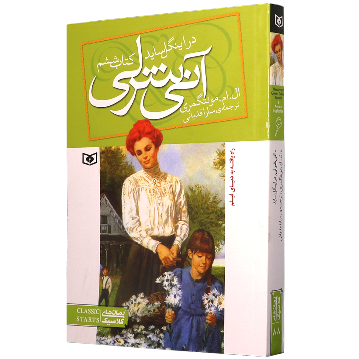 کتاب آنی شرلی جلد 6 در اینگل ساید