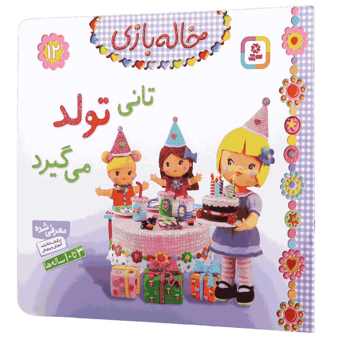 کتاب تاتی تولد می گیرد
