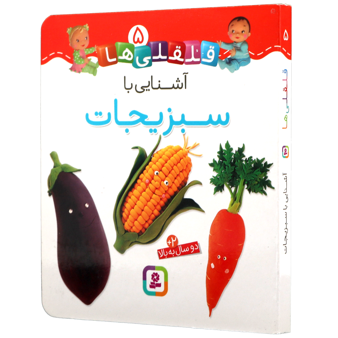 کتاب آشنایی با سبزیجات