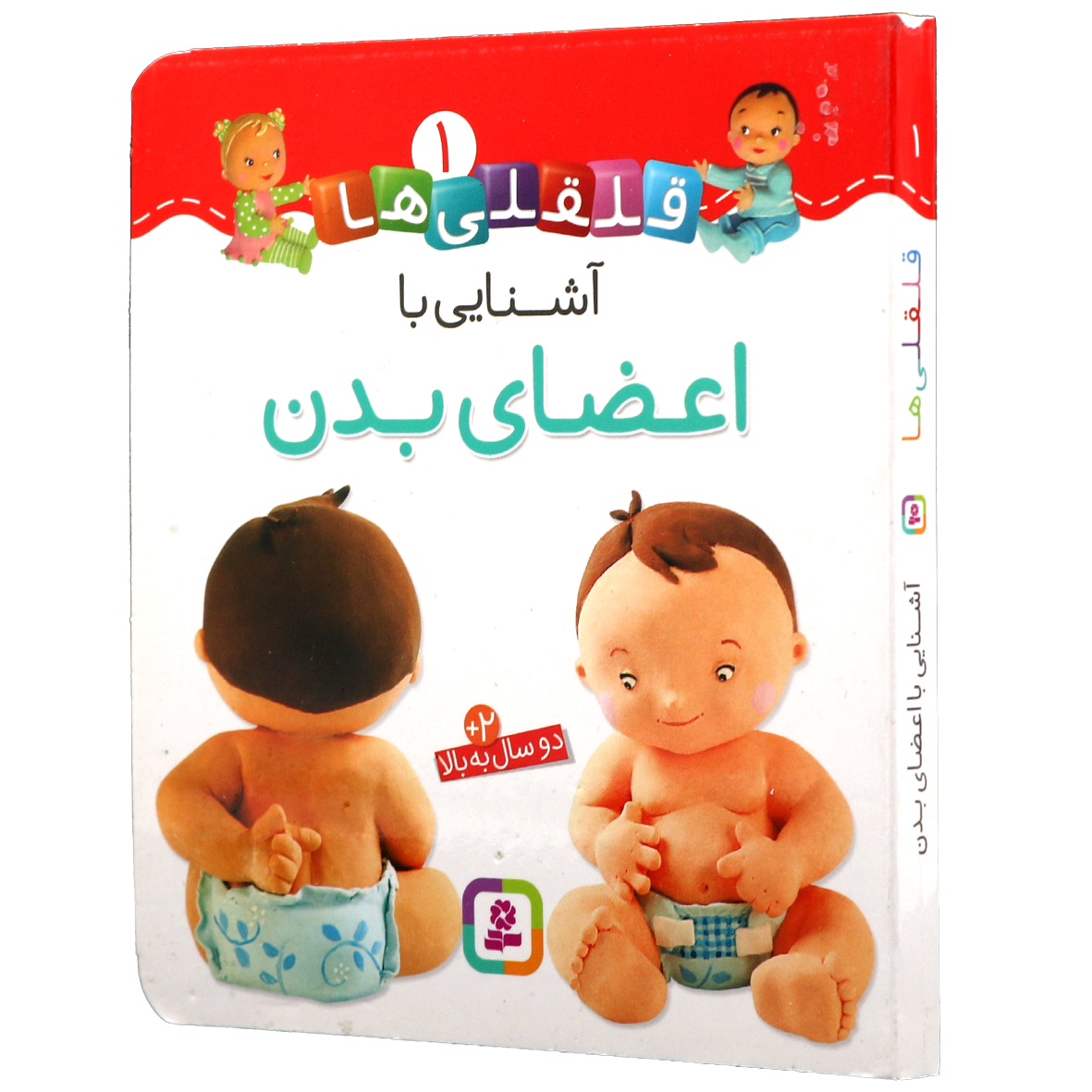 کتاب آشنایی با اعضای بدن