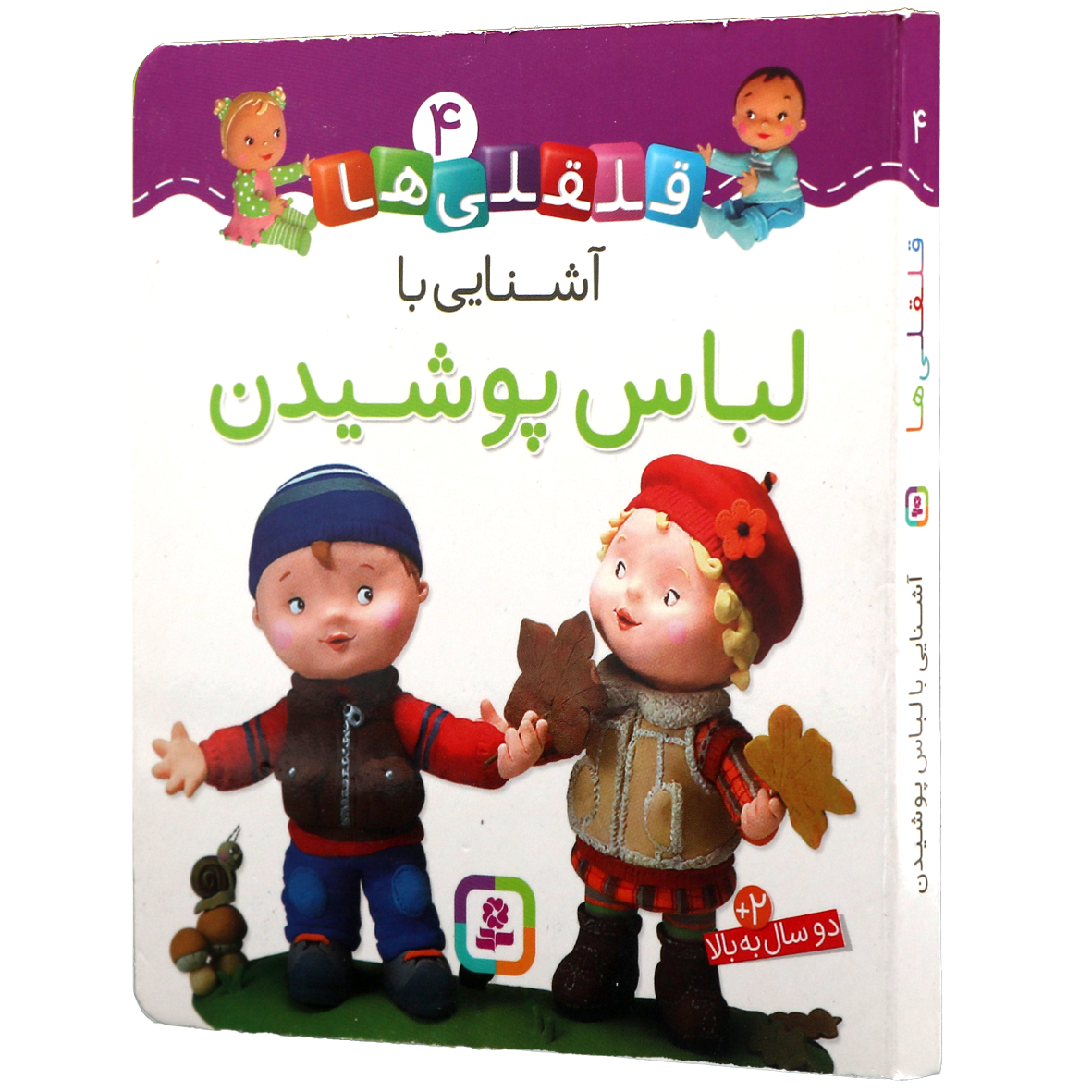 کتاب آشنایی با لباس پوشیدن