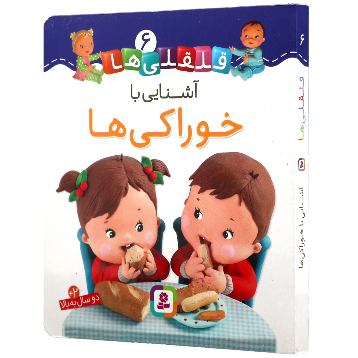 کتاب آشنایی با خوراکی ها